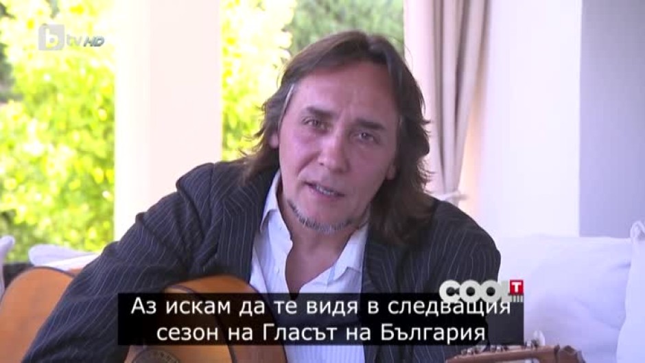 Висенте Амиго: Искам да те видя в следващия сезон на "Гласът на България"