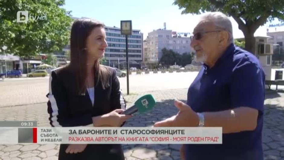 Среща с автора на книгата "София - моят роден град"