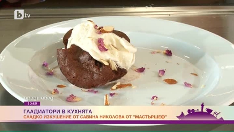 "Гладиатори в кухнята": Рецепта за лава кейк с бадемов сладолед на Савина Николова от "MasterChef" 4