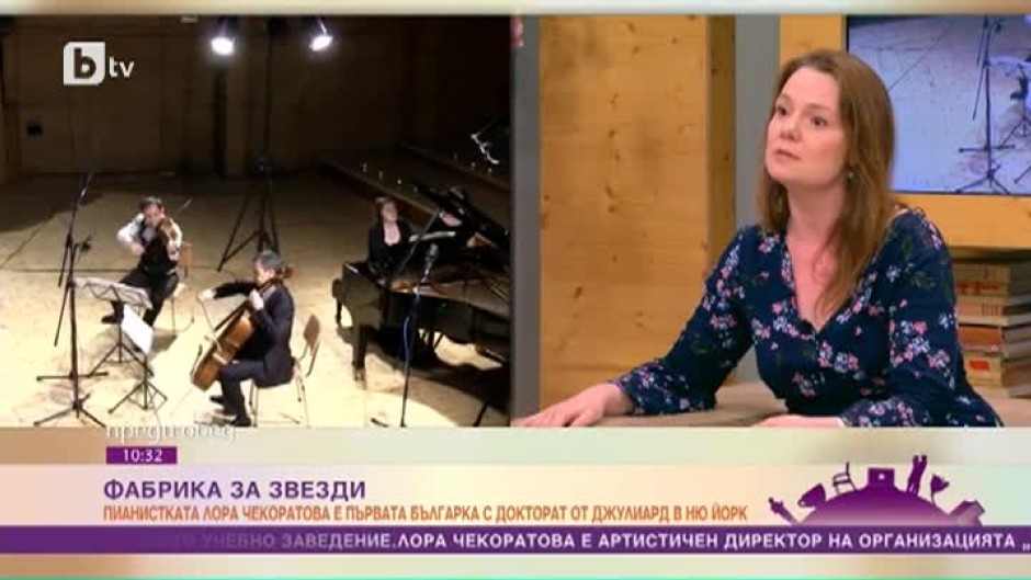 Пианистката Лора Чекоратова: В "Джулиард" намерих и любовта