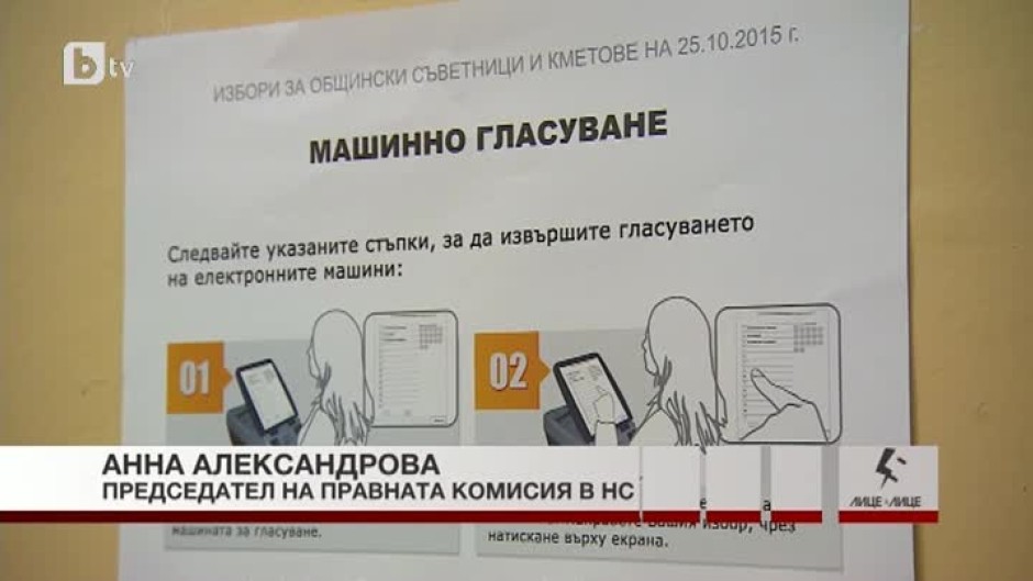 Анна Александрова, шеф на правната комисия в Парламента: Хората не желаят да гласуват машинно