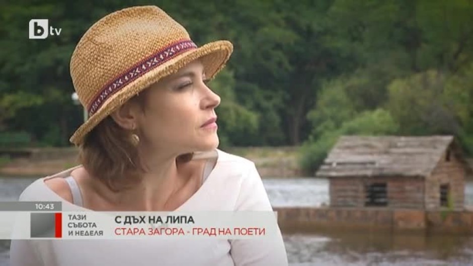 "Роден край": Родното място на актрисата Стефка Янорова - Стара Загора