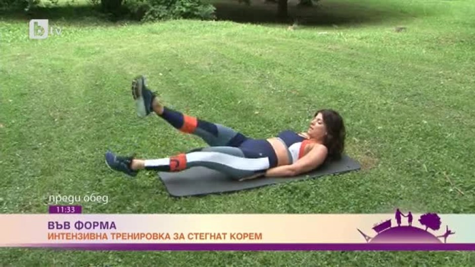 "Във форма" с Лили Стефанова: 10-минутна тренировка за плосък корем