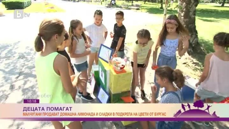 Група деца продават домашна лимонада и сладки в подкрепа на Цвети от Бургас
