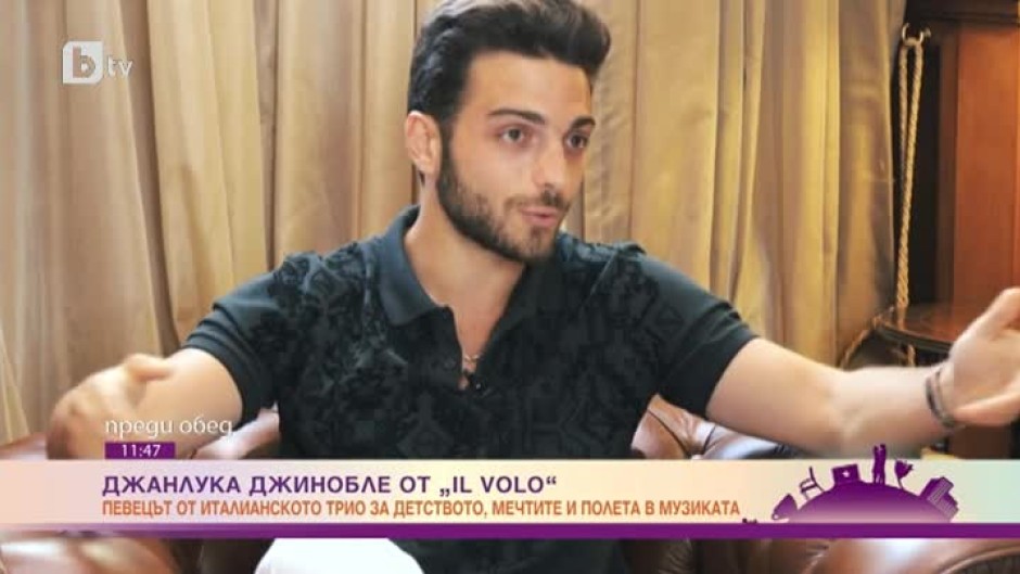Джанлука Джинобле от "Il Volo": Ние сме три момчета, които обичат да пеят