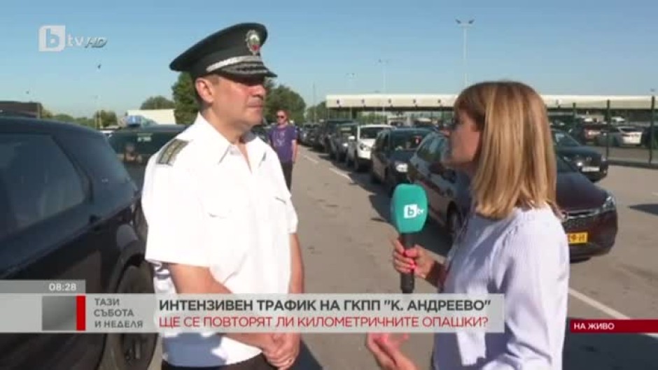 Интензивен трафик на ГКПП "Капитан Андреево"
