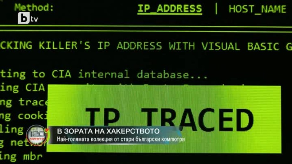 От зората на хакерството - колекция от стари български компютри
