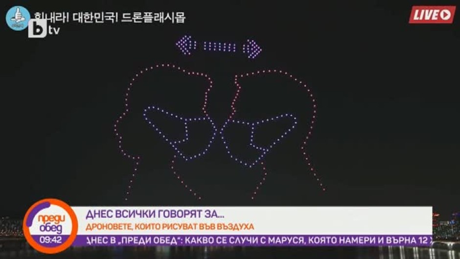 Днес всички говорят за... светлинното шоу с дронове в Южна Корея