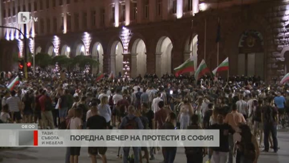 Без сериозни инциденти на протестите в София в събота вечер