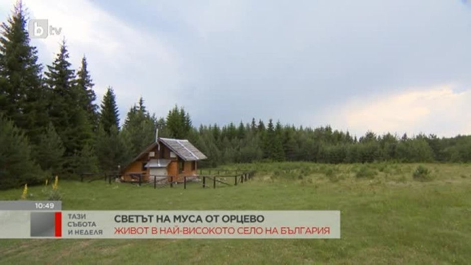 „Изгубени във времето“: Най-високо разположеното село в България