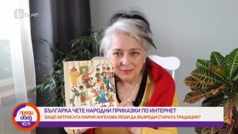 Българка в Торонто чете приказки на деца онлайн