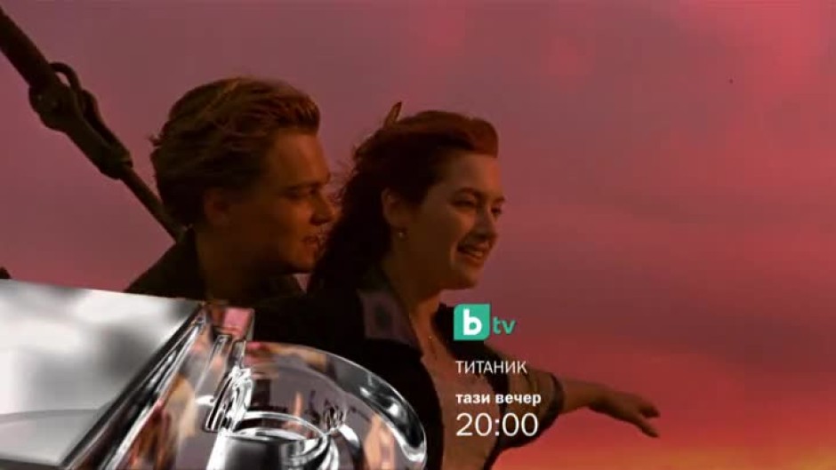 "Титаник" - днес от 20 ч. по bTV