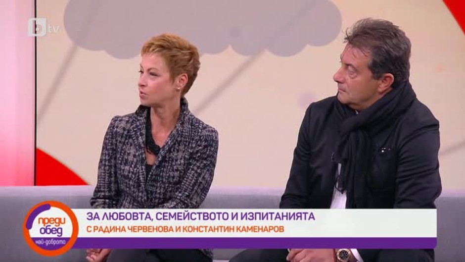 Радина Червенова и Константин Каменаров за любовта и изпитанията