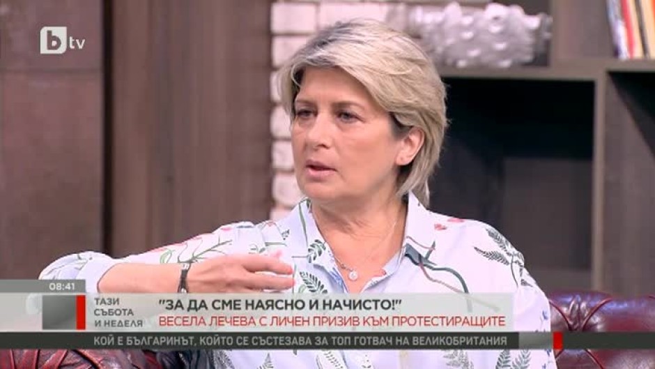 Весела Лечева: Само оставка не решава въпроса, трябва да се смени моделът