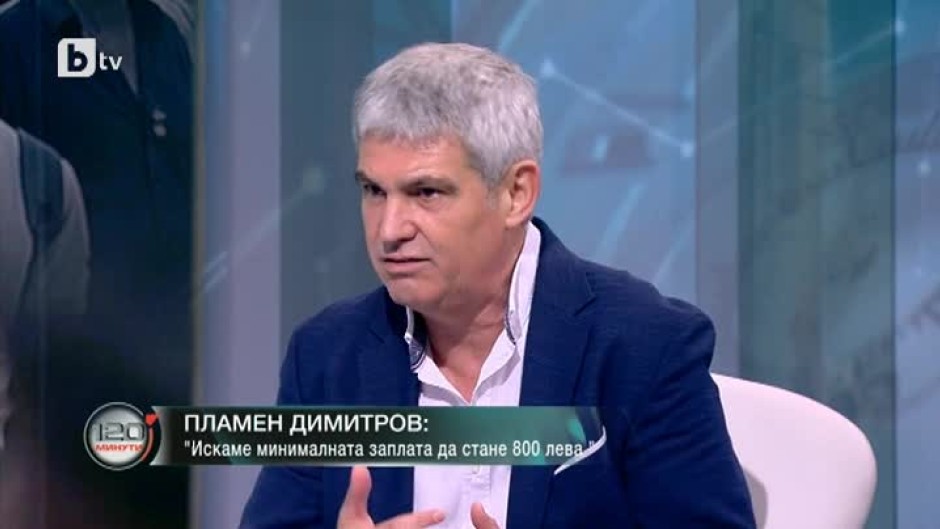 Пламен Димитров: Искаме минималната заплата да стане 800 лева