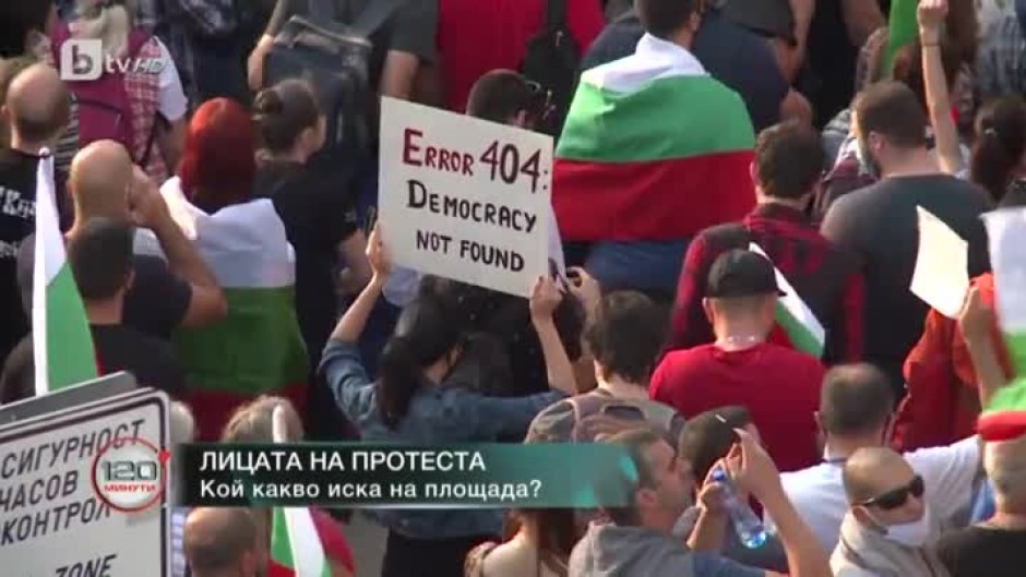 Лицата от протеста в София