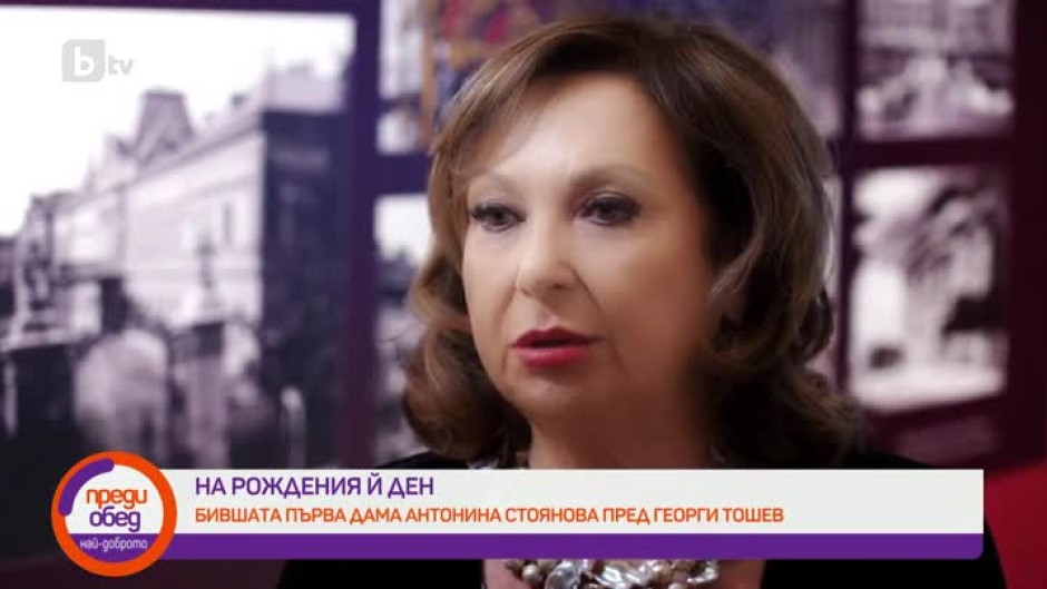 Антонина Стоянова: Страната ни е много красива, хората ни са много талантливи