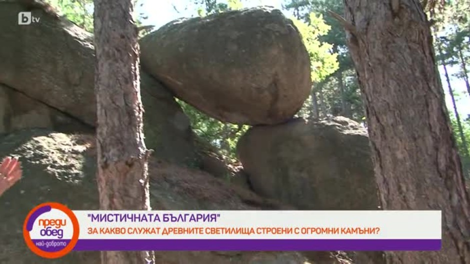 Мистичната България: За какво служат древните светилища, строени с огромни камъни?