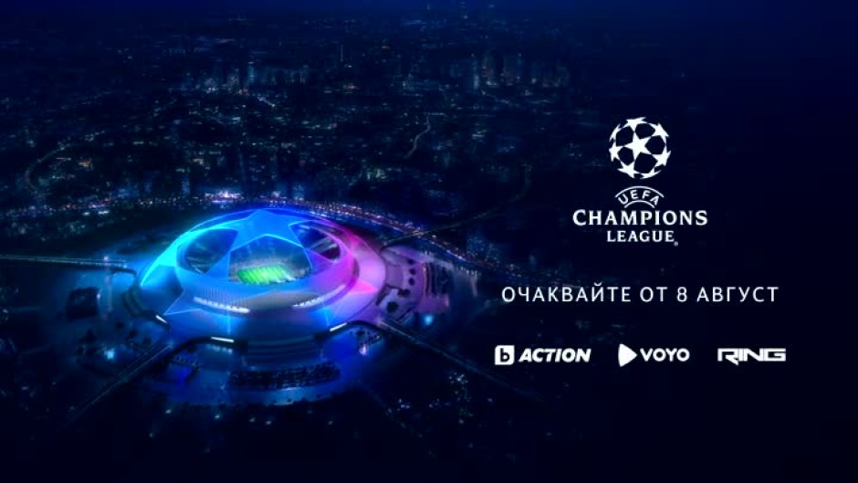 Гледайте фазата на елиминациите в Шампионска лига от 8 август в каналите на bTV Media Group