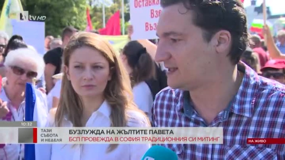 БСП провежда в София традиционния си митинг