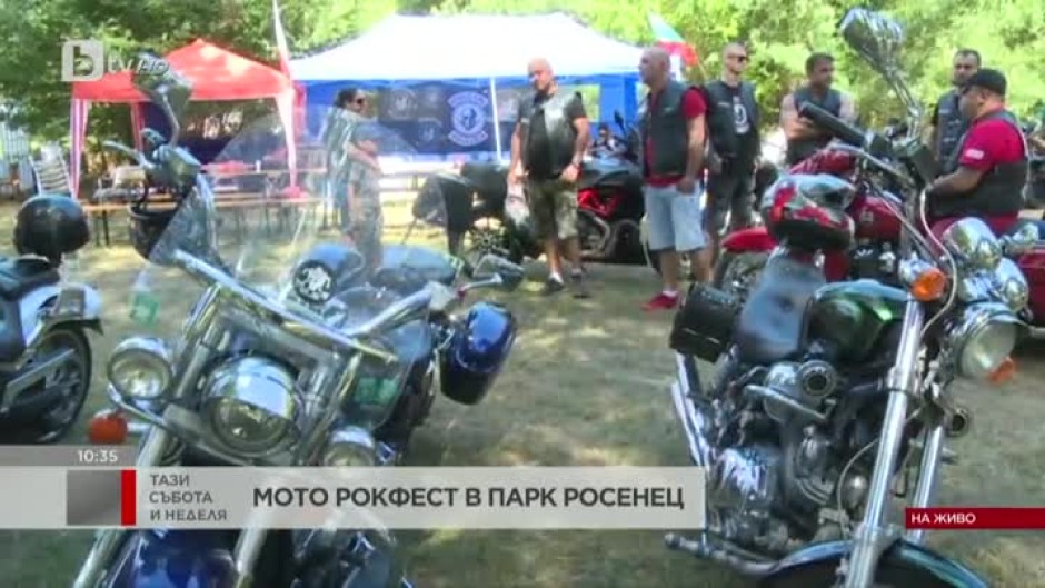 "Мото-рокфест Бургас 2020" събира мотористи в парк Росенец