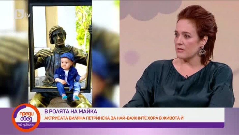 Биляна Петринска: Всички жени ставаме мултифункционални, след като станем майки