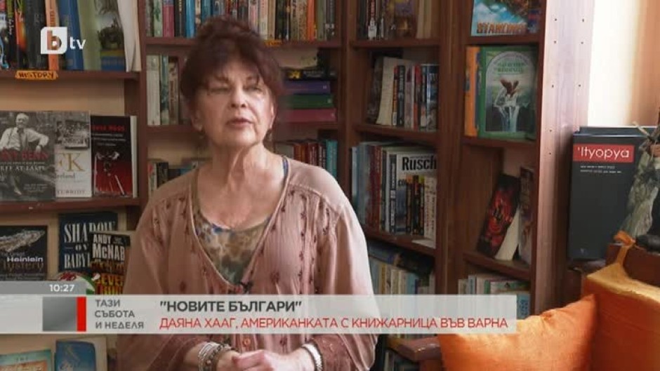 Новите българи: Даяна и нейната книжарница