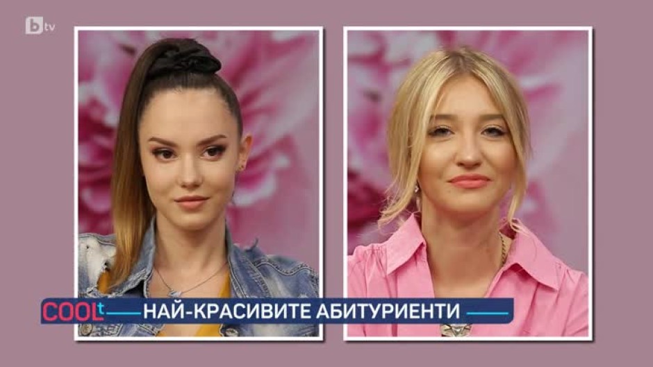 Кристина Терзиева и Мая Бонкалова са финалистки в конкурса "Най-красива абитуриентка"