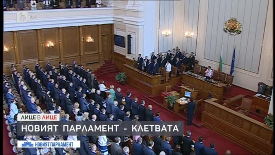 Депутатите в 46-ото Народно събрание положиха клетва