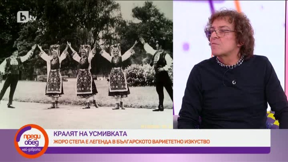 Жоро Степа е легенда в българското вариететно изкуство
