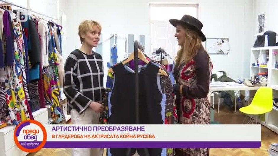 В гардероба на актрисата Койна Русева