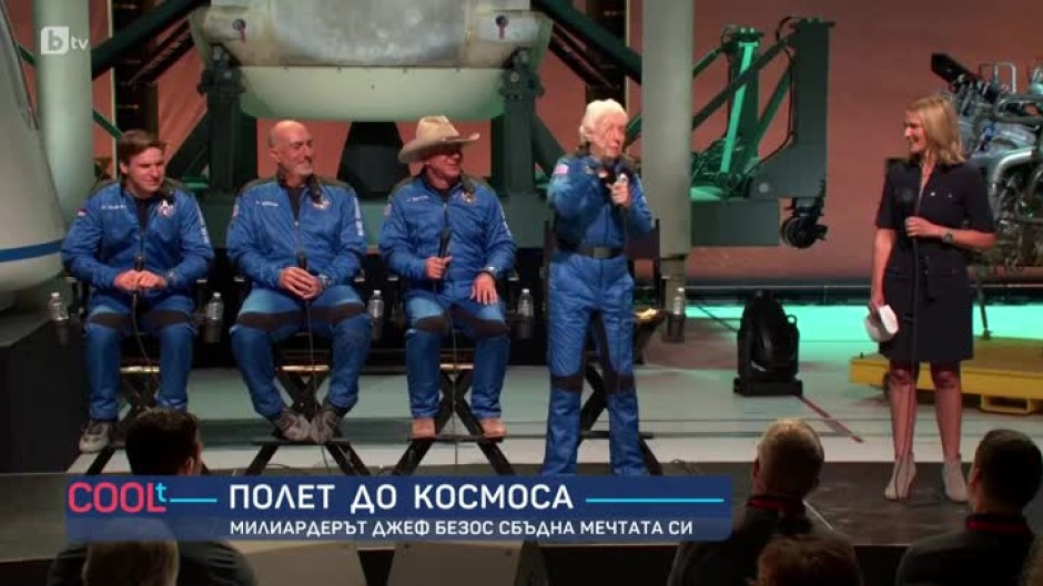 Милиардерът Джеф Безос сбъдна мечтата си да полети в Космоса
