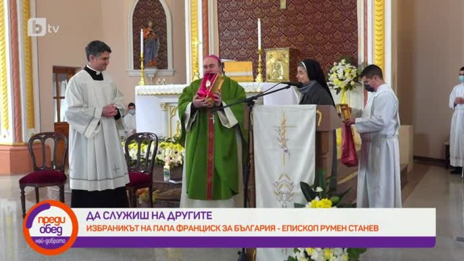 Избраникът на Папа Франциск за България - епископ Румен Станев