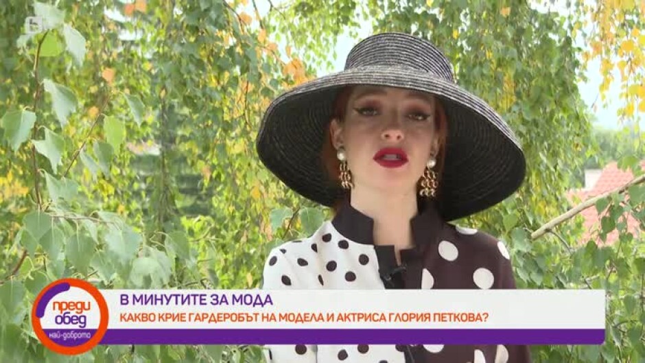 Какво крие гардеробът на модела и актриса Глория Петкова?