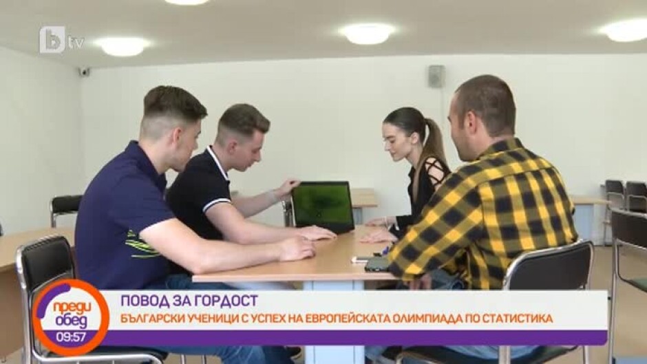 Български ученици с успех на Европейската олимпиада по статистика