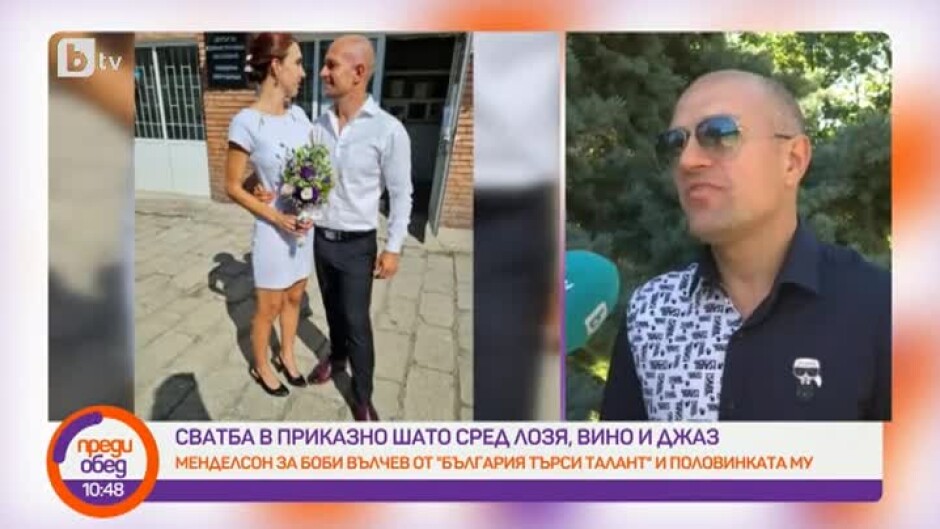 Сватба в приказно шато за джазмена Боби Вълчев