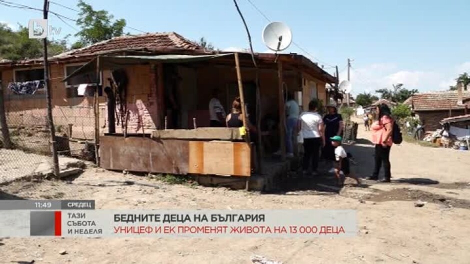 Проект на УНИЦЕФ и ЕК променят живота на над 13 000 бедни деца в България