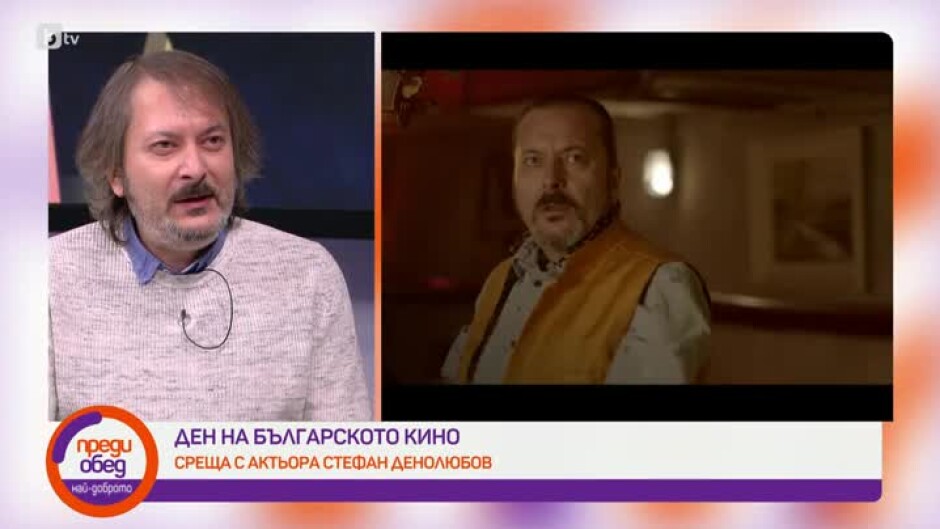 Среща с актьора Стефан Денолюбов