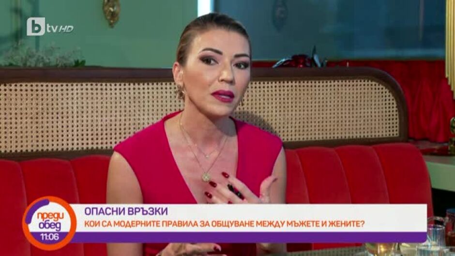 "Опасни връзки" с Радина Червенова: Как да бъдем дами?