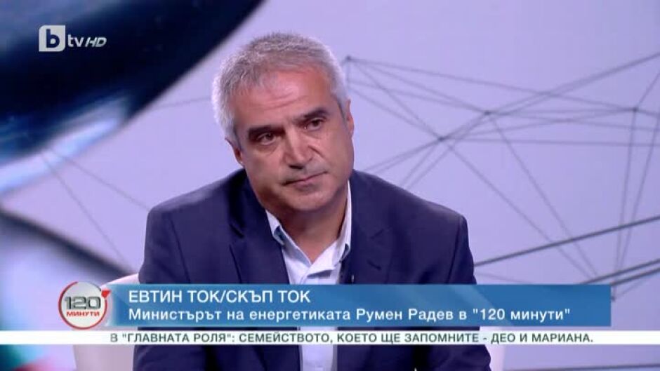 Министърът на енергетиката Румен Радев е гост в "120 минути"