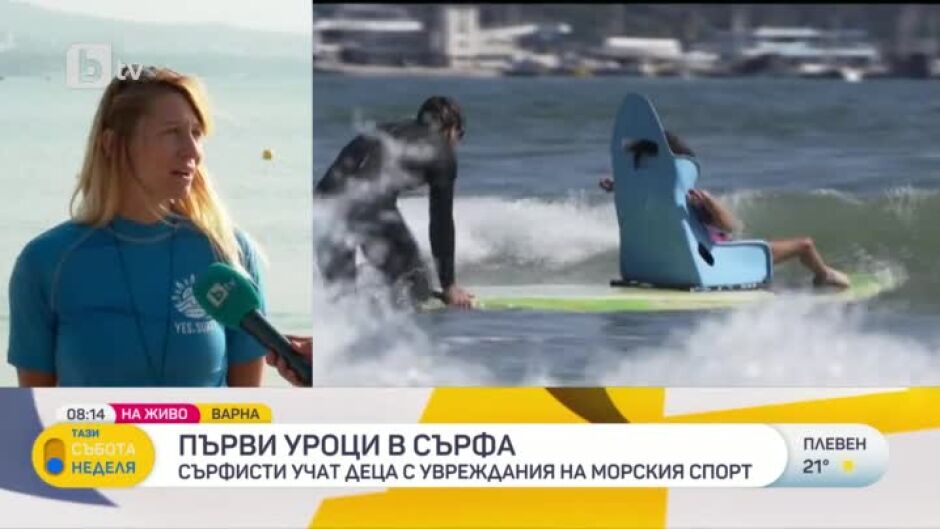 Сърфисти учат деца с увреждания на адаптиран сърф
