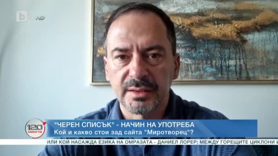 Христо Грозев за „Миротворец“: Зад сайта стоят група публицисти, включително един бивш служител на секретните служби на Украйна