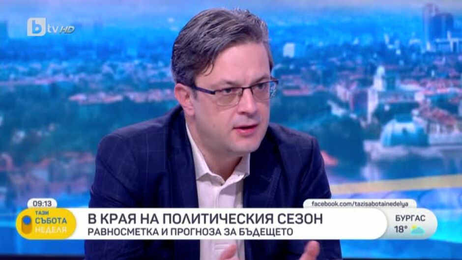 Тома Биков: Политическата криза направи така, че доста проблеми да бъдат усложнени