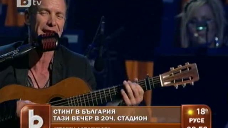 Тази вечер е концертът на Стинг на стадион "Георги Аспарухов"