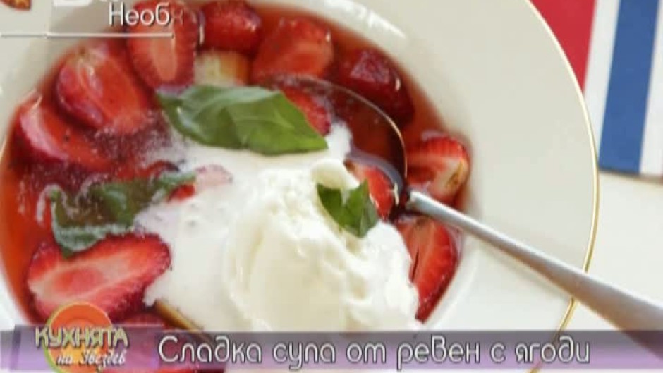 Норвежка салата със скариди, Кит и Сладка супа от ревен с ягоди