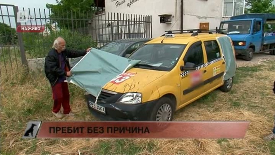 Таксиметров шофьор от Пловдив беше жестоко пребит без причина
