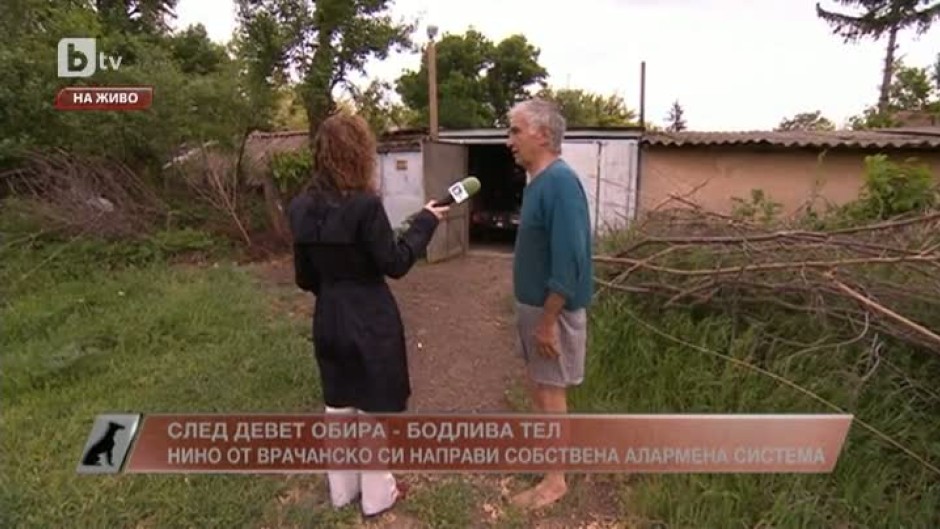 След девет обира, българин от Врачанско е опасал къщата си с бодлива тел