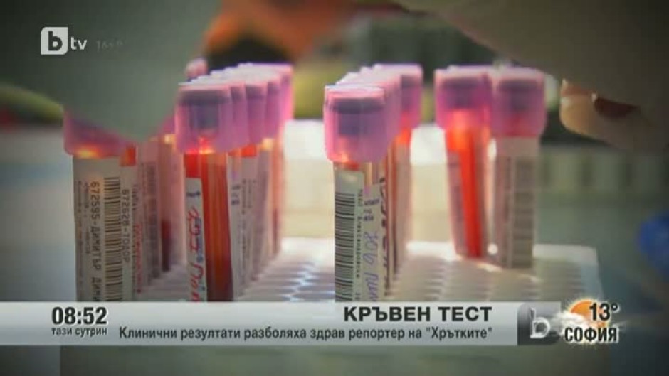 Как резултати от кръвни тестове разболяха здрав репортер на bTV