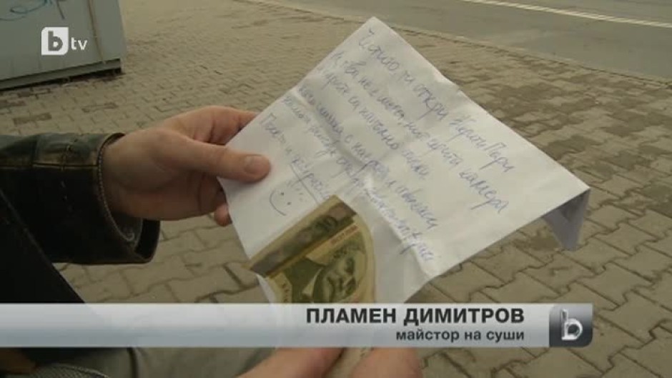 Непознат столичанин оставя пликове с пари на различни места из града