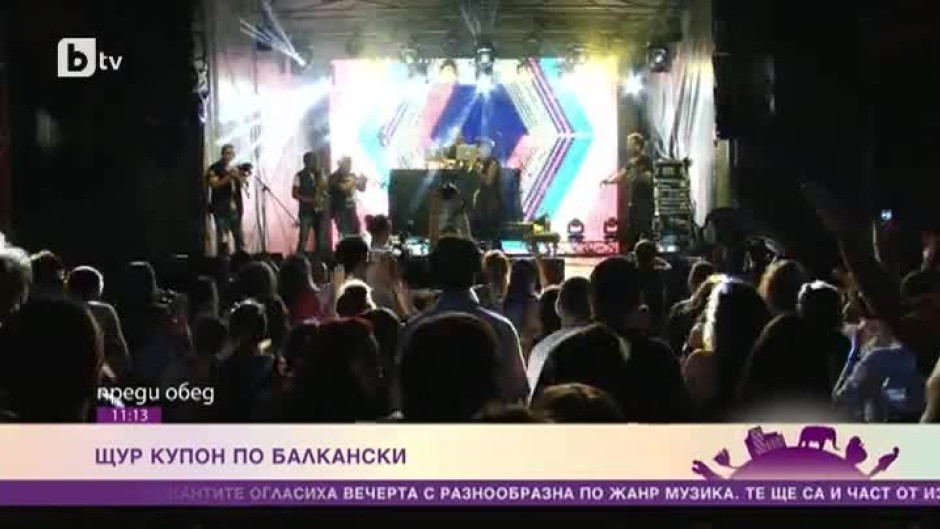 Щур купон по балкански в София